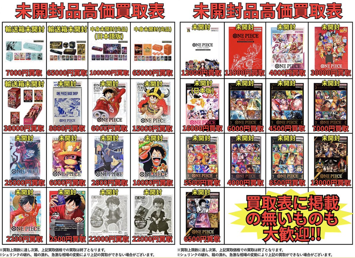 🔥高価買取表更新🔥 ワンピースカードの高価買取表を更新しました