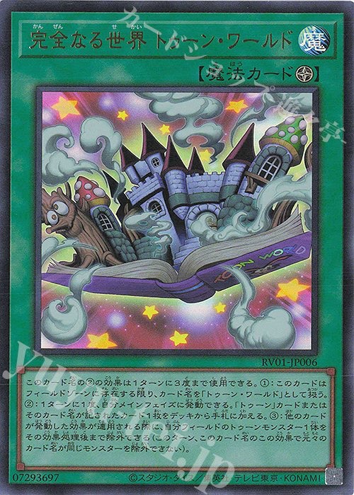 遊戯王 販売情報】 「[RV01] REVOLUTION BOOSTER -トゥーン・ウィッチ