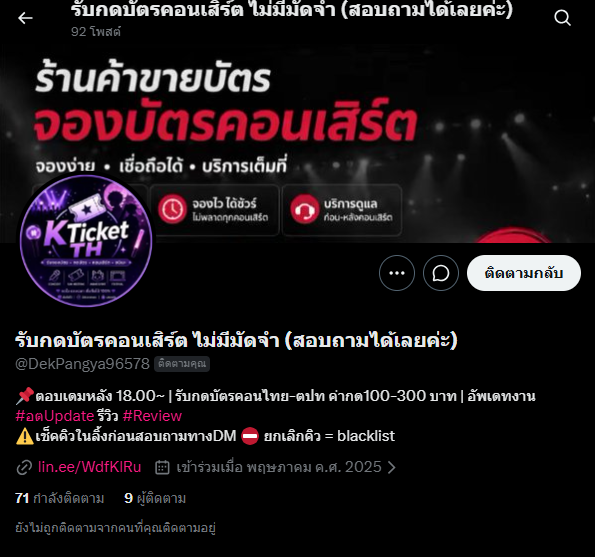 TickeTing! รับกดบัตรคอนบังทันที่ไทย tweet media