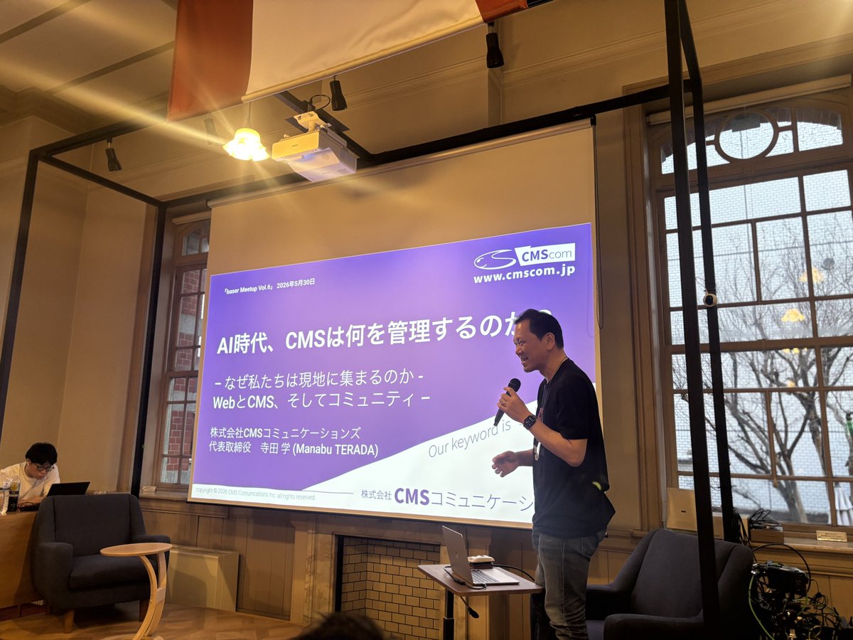 basercms's tweet photo. メインセッションはCMSコミュニケーションズの寺田さんによる
「AI時代、CMSは何を管理するのか」

コミニュティに参加したり、オフラインで会う関係性の価値とCMSの未来についてなどを話していただいています🦖

#baserCMS 
#meetup https://t.co/3c00zvJHs8