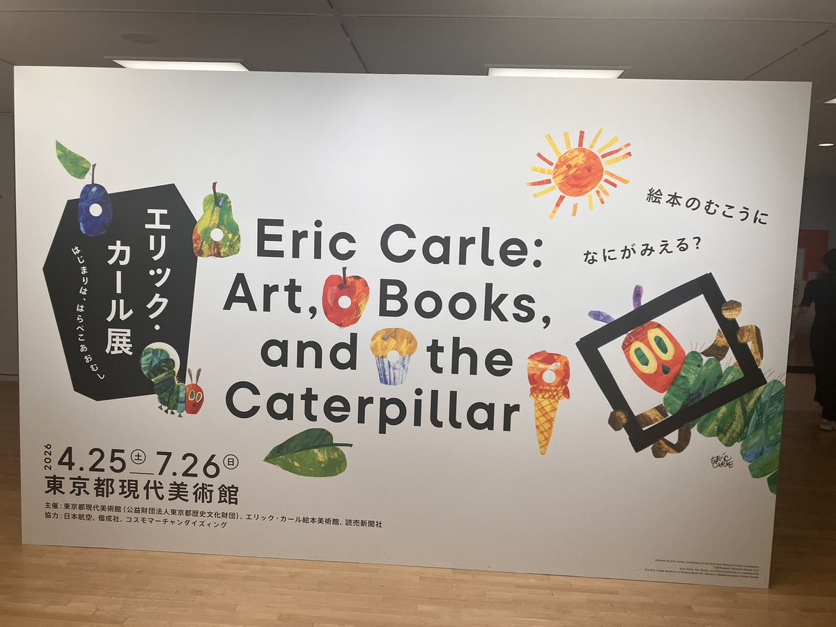 1059bmc's tweet photo. エリック・カール展へ行きました！
かわいくて懐かしい気持ちにもなれて大変良かった　おすすめです https://t.co/KqjD96PPQY