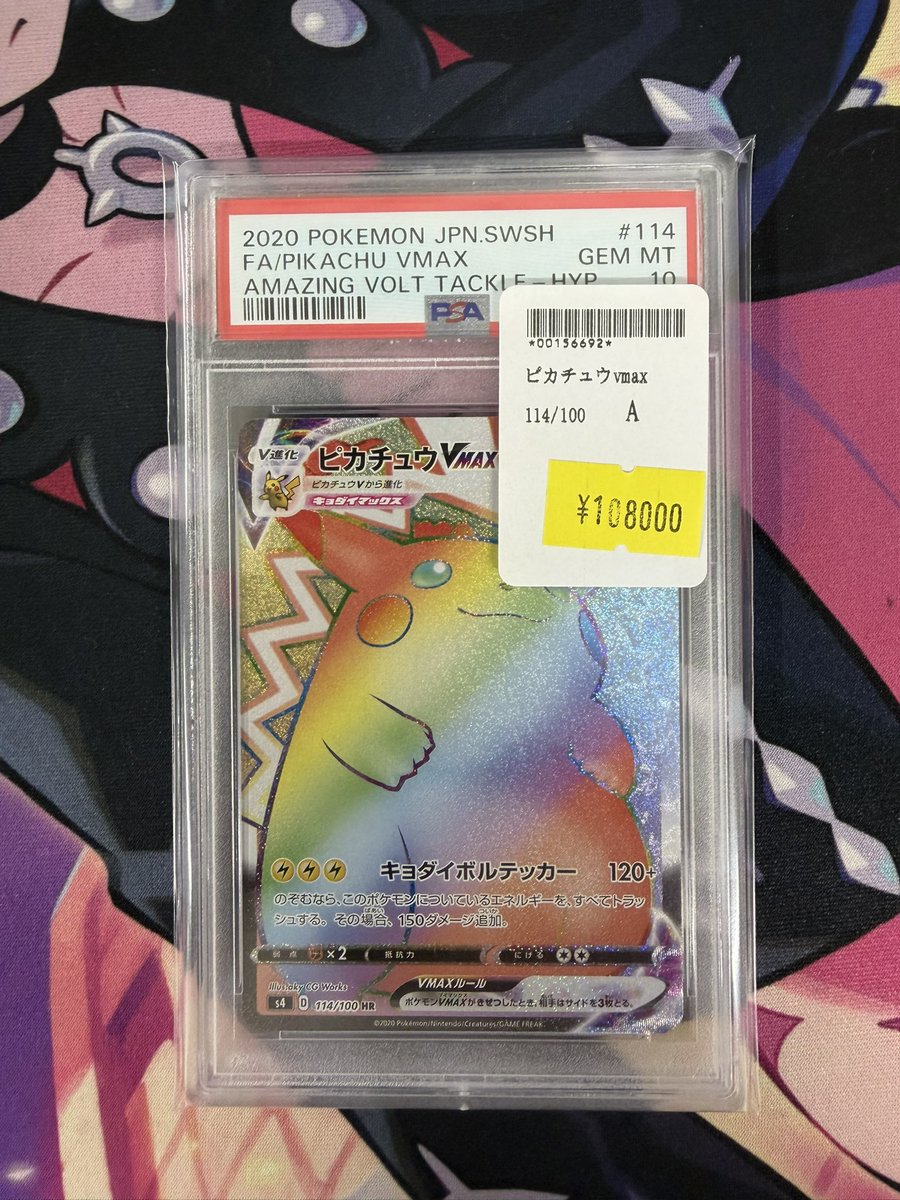 ポケカ PSA鑑定品 入荷情報 ピカピカ⚡️ピカチュウVMAX HR PSA10入荷