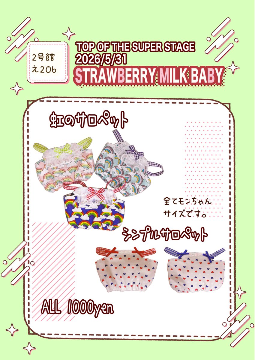 nomunui79's tweet photo. 🍓TOP OF THE SUPER STAGE 
2026 5/31インテ　トプステお品書き
2号館え20b
STRAWBERRY MILK BABY

モンちゃんの新作サロペットを中心に頒布いたします。
ぜひ遊びにいらしてください🎀
♡RP嬉しいです✨

着用などはツリーに🌲 https://t.co/pLr2jUTozD