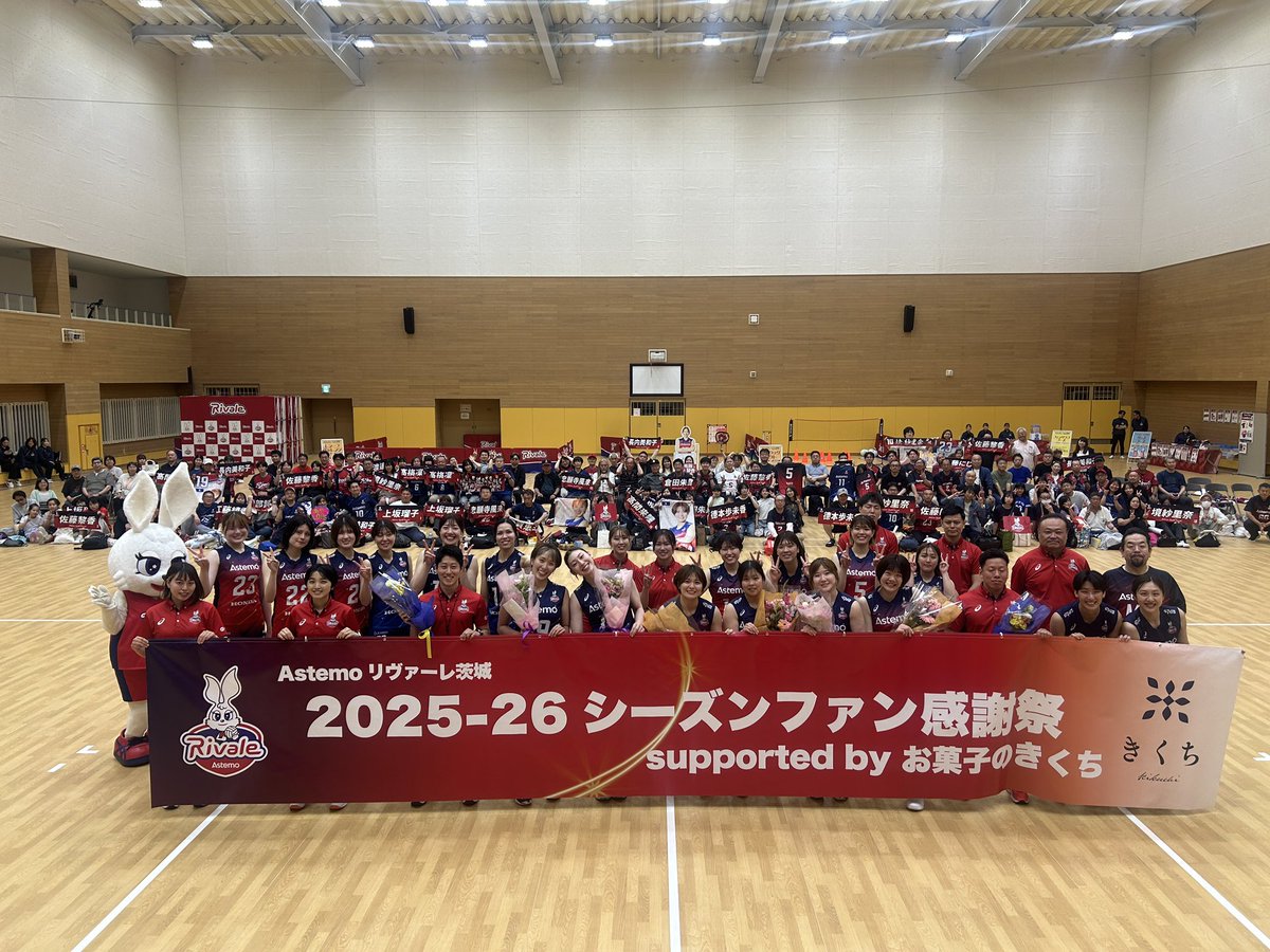 25-26シーズンファン感謝祭・完／ 皆さんのご来場ありがとうご