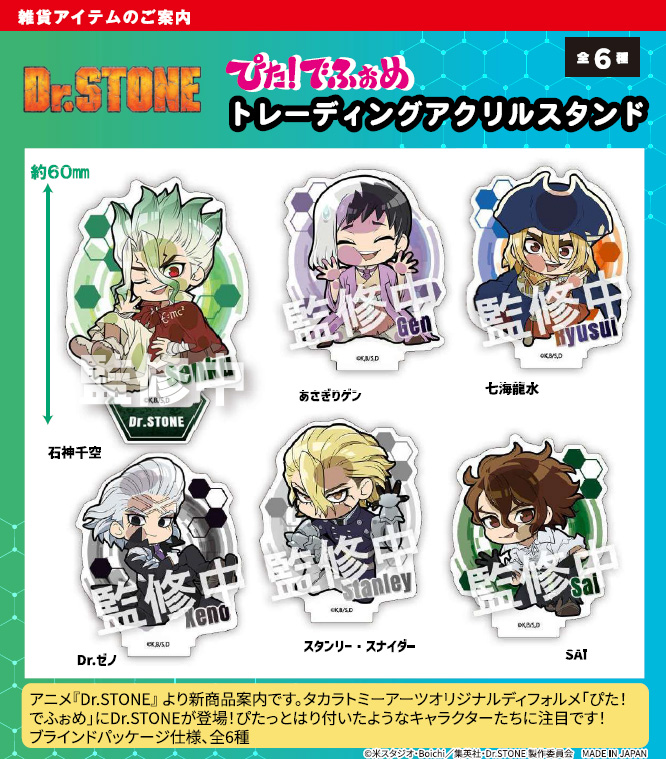 Dr.STONE トレーディングアクリルマグネット【全17種】 公式オンライン