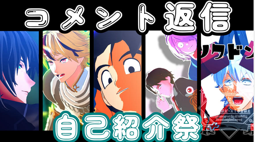 takaakimmd's tweet photo. 【自己紹介祭】コメント返信/突然沼って動画を作り出すMMDer【ジャンル混合MMD】#sm46374560
https://t.co/3fg5L0DR5i
前回の自己紹介動画に頂いたコメントありがとうございました！
コメント返信動画を投稿しました！自分の動画を知ったジャンルのアンケ結果もあります。よろしくお願いします！ https://t.co/DHdMnUGsKZ