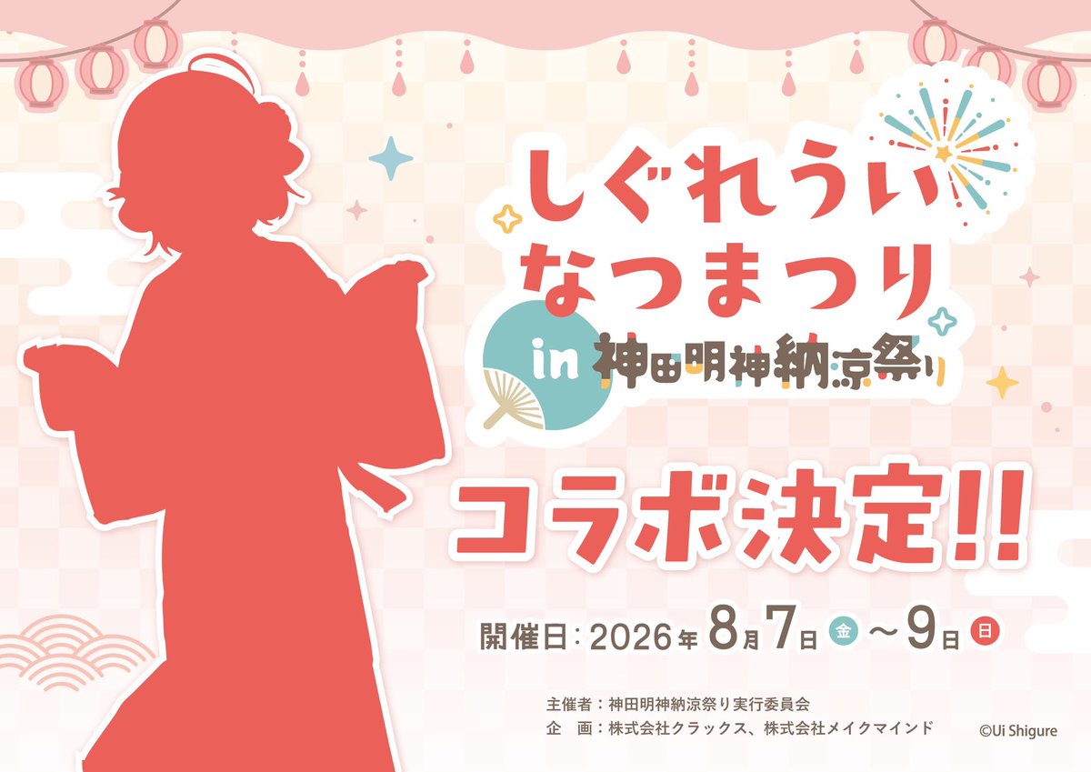 神田明神納涼祭り tweet media