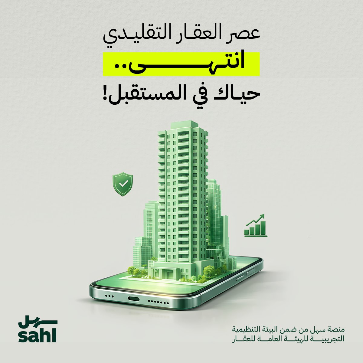 trySahl's tweet photo. لا غموض ولا تعقيد.. تملّك حصتك نظاماً وشرعاً وتحت عين هيئة العقار مع "سهل"! 🔍🛡️
منصة سهل من ضمن البيئة التنظيمية التجريبية للهيئة العامة للعقار.

#العقار_صار_سهل https://t.co/g1gj997Urt