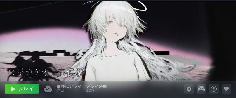asou_ei's tweet photo. 『水星カケオチ症候群』クリア。アヤマチを犯した少女と水星までカケオチしましょうね、な短編ビジュアルノベル。とにかく雰囲気ゲーとしての強度が高すぎる。ゲームという箱の中で泳ぐ胡乱で儚く美しいイラストと音楽とエフェクトに彩られた言葉の群を眺めましょう。好みの一作。 https://t.co/MmOdR2QWDy