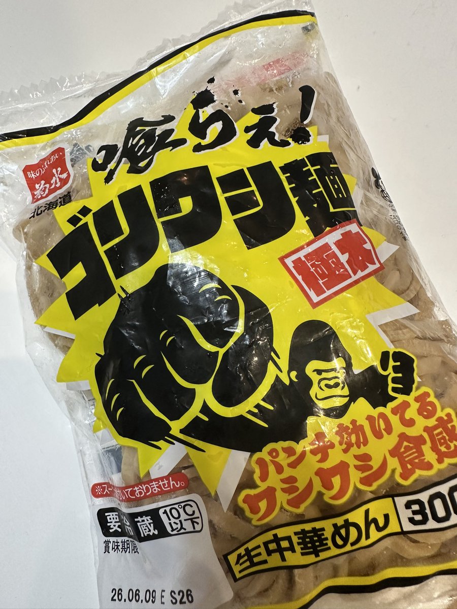 ya0104range's tweet photo. #見つけた
#ワシワシ麺
市販でこの麺は最高😆
ただスープが微妙でした！
やっぱ、お店で食べる方が美味しい🤤 https://t.co/clK6BwN3hz