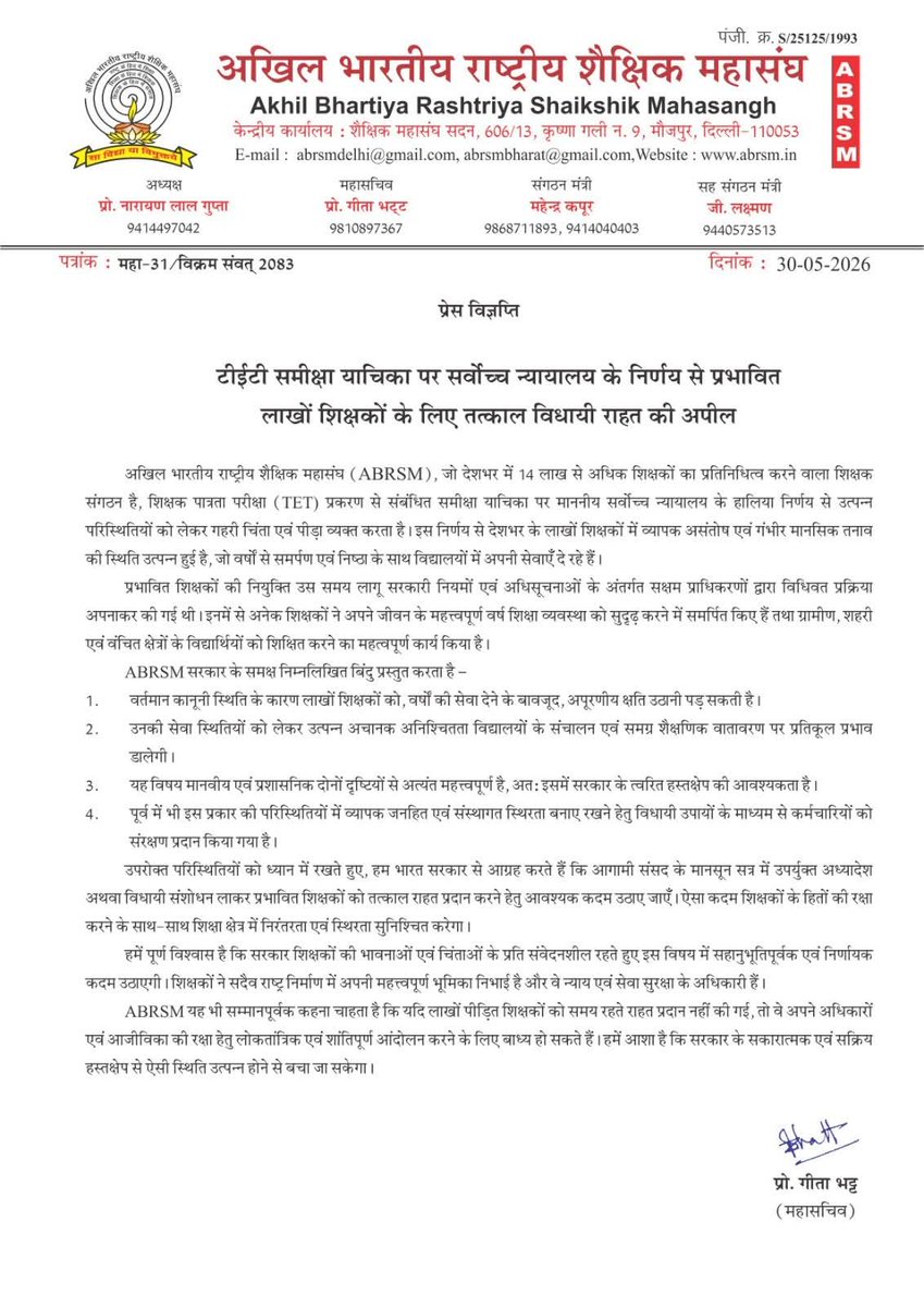 RSSRashtriya's tweet photo. *टीईटी समीक्षा याचिका पर सर्वोच्च न्यायालय के निर्णय से प्रभावित लाखों शिक्षकों के लिए तत्काल विधायी राहत की अपील*

अखिल भारतीय राष्ट्रीय शैक्षिक महासंघ (ABRSM), जो देशभर में 14 लाख से अधिक शिक्षकों का प्रतिनिधित्व करने वाला  शिक्षक संगठन है, शिक्षक पात्रता परीक्षा (TET) प्रकरण से संबंधित समीक्षा याचिका पर माननीय सर्वोच्च न्यायालय के हालिया निर्णय से उत्पन्न परिस्थितियों को लेकर गहरी चिंता एवं पीड़ा व्यक्त करता है। 

इस निर्णय से देशभर के लाखों शिक्षकों में व्यापक असंतोष एवं गंभीर मानसिक तनाव की स्थिति उत्पन्न हुई है, जो वर्षों से समर्पण एवं निष्ठा के साथ विद्यालयों में अपनी सेवाएँ दे रहे हैं।

प्रभावित शिक्षकों की नियुक्ति उस समय लागू सरकारी नियमों एवं अधिसूचनाओं के अंतर्गत सक्षम प्राधिकरणों द्वारा विधिवत प्रक्रिया अपनाकर की गई थी। इनमें से अनेक शिक्षकों ने अपने जीवन के महत्वपूर्ण वर्ष शिक्षा व्यवस्था को सुदृढ़ करने में समर्पित किए हैं तथा ग्रामीण, शहरी एवं वंचित क्षेत्रों के विद्यार्थियों को शिक्षित करने का महत्वपूर्ण कार्य किया है।

ABRSM सरकार के समक्ष निम्नलिखित बिंदु प्रस्तुत करता है—

वर्तमान कानूनी स्थिति के कारण लाखों शिक्षकों को, वर्षों की सेवा देने के बावजूद, अपूरणीय क्षति उठानी पड़ सकती है। उनकी सेवा स्थितियों को लेकर उत्पन्न अचानक अनिश्चितता विद्यालयों के संचालन एवं समग्र शैक्षणिक वातावरण पर प्रतिकूल प्रभाव डालेगी।

यह विषय मानवीय एवं प्रशासनिक दोनों दृष्टियों से अत्यंत महत्वपूर्ण है, अतः इसमें सरकार के त्वरित हस्तक्षेप की आवश्यकता है।

पूर्व में भी इस प्रकार की परिस्थितियों में व्यापक जनहित एवं संस्थागत स्थिरता बनाए रखने हेतु विधायी उपायों के माध्यम से कर्मचारियों को संरक्षण प्रदान किया गया है।

उपरोक्त परिस्थितियों को ध्यान में रखते हुए, हम भारत सरकार से आग्रह करते हैं कि आगामी संसद के मानसून सत्र में उपयुक्त अध्यादेश अथवा विधायी संशोधन लाकर प्रभावित शिक्षकों को तत्काल राहत प्रदान करने हेतु आवश्यक कदम उठाए जाएँ। ऐसा कदम शिक्षकों के हितों की रक्षा करने के साथ-साथ शिक्षा क्षेत्र में निरंतरता एवं स्थिरता सुनिश्चित करेगा।

हमें पूर्ण विश्वास है कि सरकार शिक्षकों की भावनाओं एवं चिंताओं के प्रति संवेदनशील रहते हुए इस विषय में सहानुभूतिपूर्वक एवं निर्णायक कदम उठाएगी। शिक्षकों ने सदैव राष्ट्र निर्माण में अपनी महत्वपूर्ण भूमिका निभाई है और वे न्याय एवं सेवा सुरक्षा के अधिकारी हैं।

ABRSM यह भी सम्मानपूर्वक कहना चाहता है कि यदि लाखों पीड़ित शिक्षकों को समय रहते राहत प्रदान नहीं की गई, तो वे अपने अधिकारों एवं आजीविका की रक्षा हेतु लोकतांत्रिक एवं शांतिपूर्ण आंदोलन करने के लिए बाध्य हो सकते हैं। हमें आशा है कि सरकार के सकारात्मक एवं सक्रिय हस्तक्षेप से ऐसी स्थिति उत्पन्न होने से बचा जा सकेगा।
@narendramodi
@narendramodi_in
@PMOIndia
@dpradhanbjp
@EduMinOfIndia
@BhajanlalBjp
@Bhajanlalofc
@DainikBhaskar
@htTweets
@IndianExpress
@NavbharatTimes
@TNNavbharat
@DDNational
@ABPNews
@aajtak
@airnewsalerts
@1stIndiaNews
@DDNewsRajasthan
@madandilawar
@rajeduofficial
@rpbreakingnews
@MahanagarTimes_
@ABRSM14121993
#TET
#ABRSM 
#Teachers
#सेवारत_शिक्षकों_को_टेट_से_मुक्त_रखिये