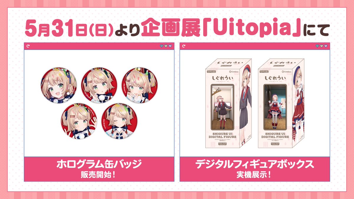 しぐれうい公式info tweet media
