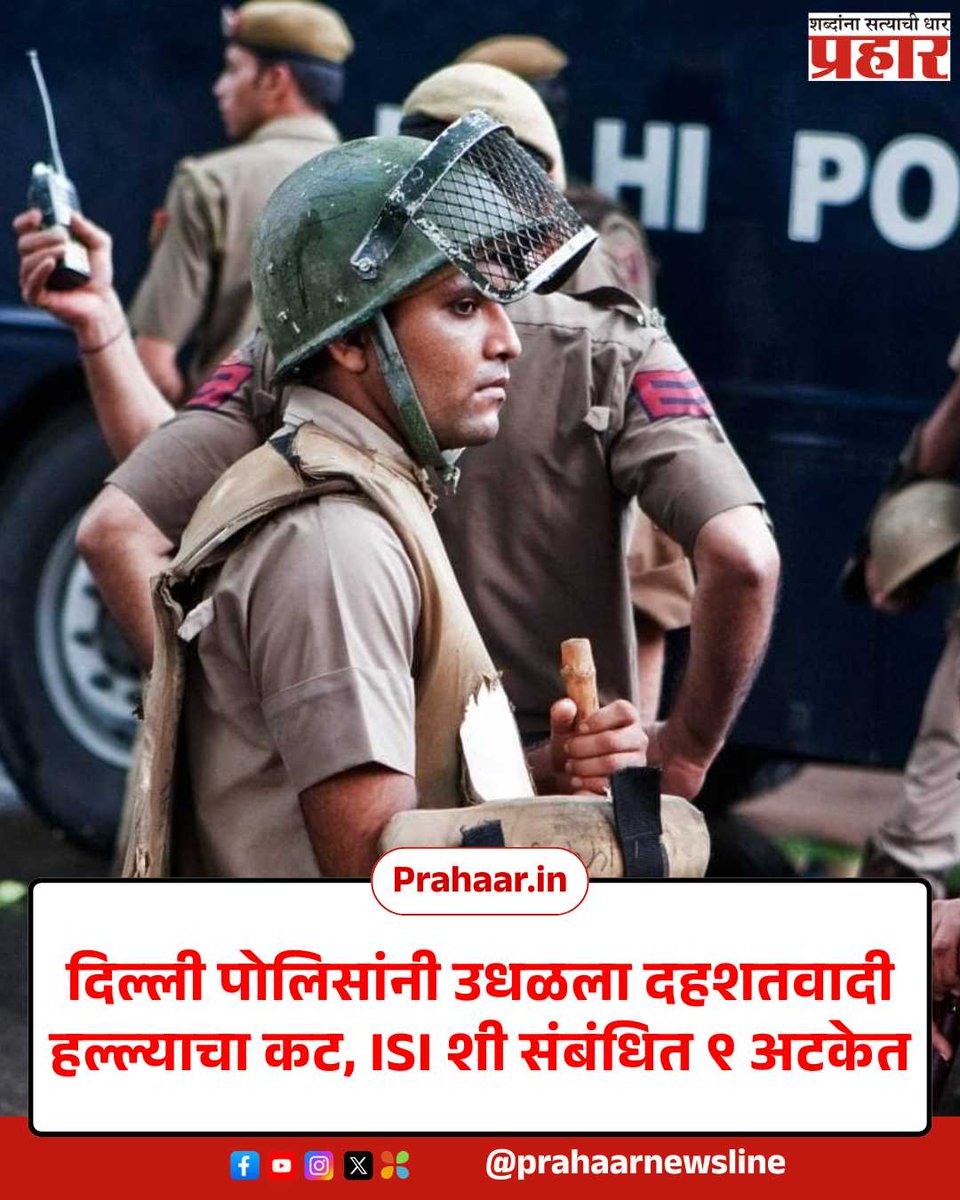 Prahaar Newsline tweet media