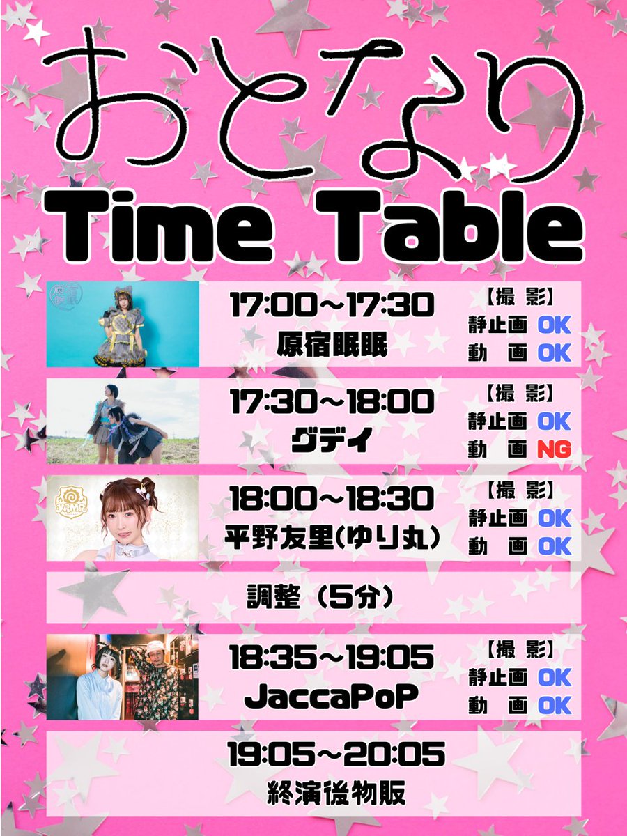 原宿眠眠【公式】 tweet media