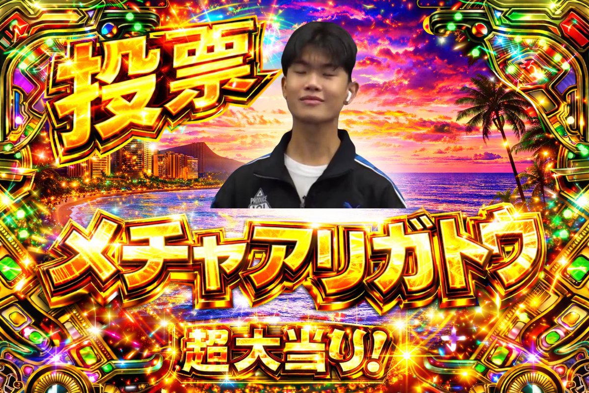 ちゃん🐣JUST유메키+99 tweet media