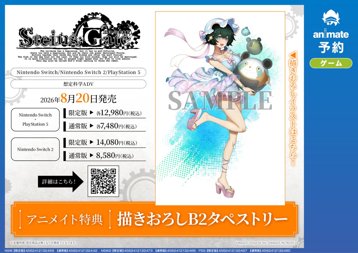 予約情報】 8/20 発売 Switch/Switch2/PS5 STEINS;GATE RE:BOOT 通常版