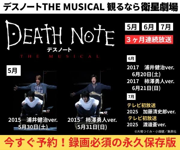 浦井健治、柿澤勇人 MUSICAL ライブ録音盤 デスノートTHE CD