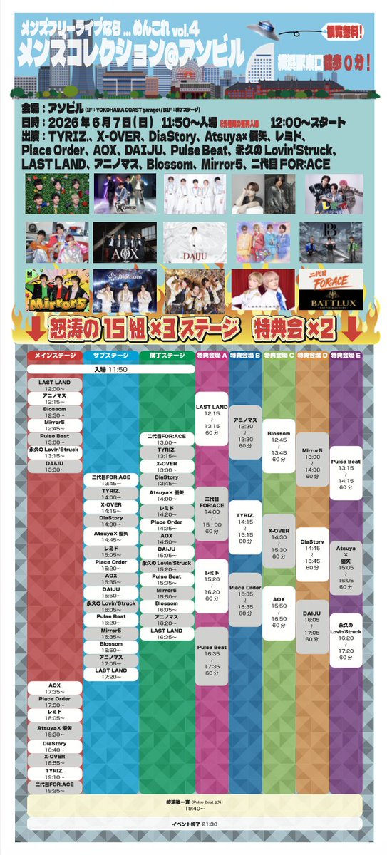 TYRIZ_official's tweet photo. 【🎙️ライブ情報】

📅6/7（日）「メンズコレクション」
📍アソビル（https://t.co/ffCLziNa8O） 
入場無料

11:50〜 入場
12:00〜 スタート

出演：TYRIZ.、X-OVER、DiaStory、Atsuya×優矢、レミド、Place Order、AOX、DAIJU、Pulse Beat、永久のLovin'Struck、LAST LAND、アニノマス、Blossom、Mirror5、二代目FOR:ACE