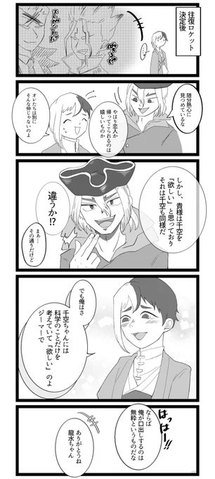両片想いの千ゲ
※アニメ32話後 