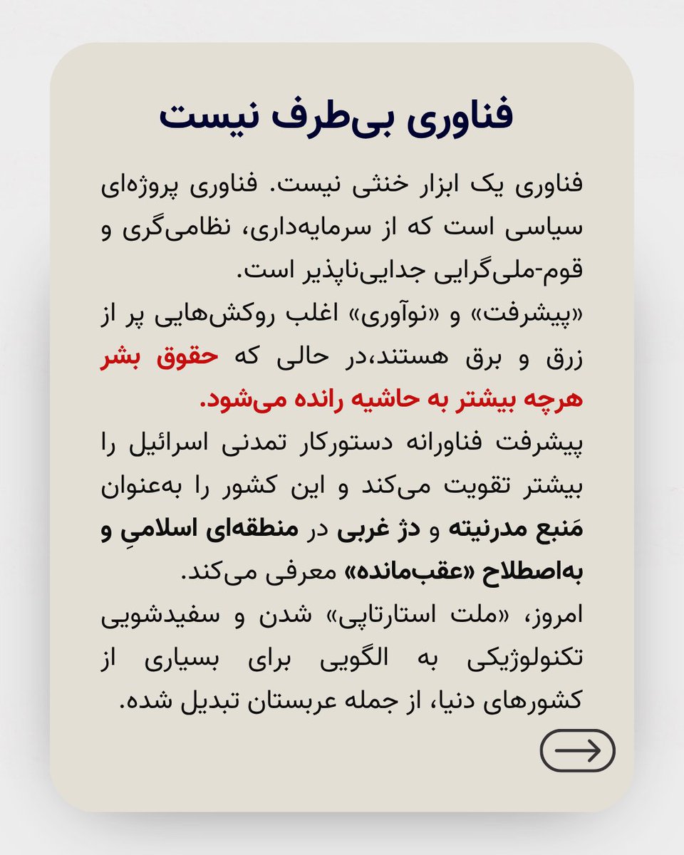 EngareNet_'s tweet photo. ین منطق به اسرائیل محدود نمی‌شود و از NEOM عربستان سعودی تا «ملت بیت‌کوین» السالوادور، در قالب‌های مختلف تکرار می‌شود. در این الگو، اقتدارگرایی خود را با واژگان آینده، پیشرفت و کارآمدی بازنویسی می‌کند تا سرکوب، سلب مالکیت و نابرابری را پشت ویترین فناوری پنهان سازد.
۴/۵ https://t.co/dipMxD6jKz