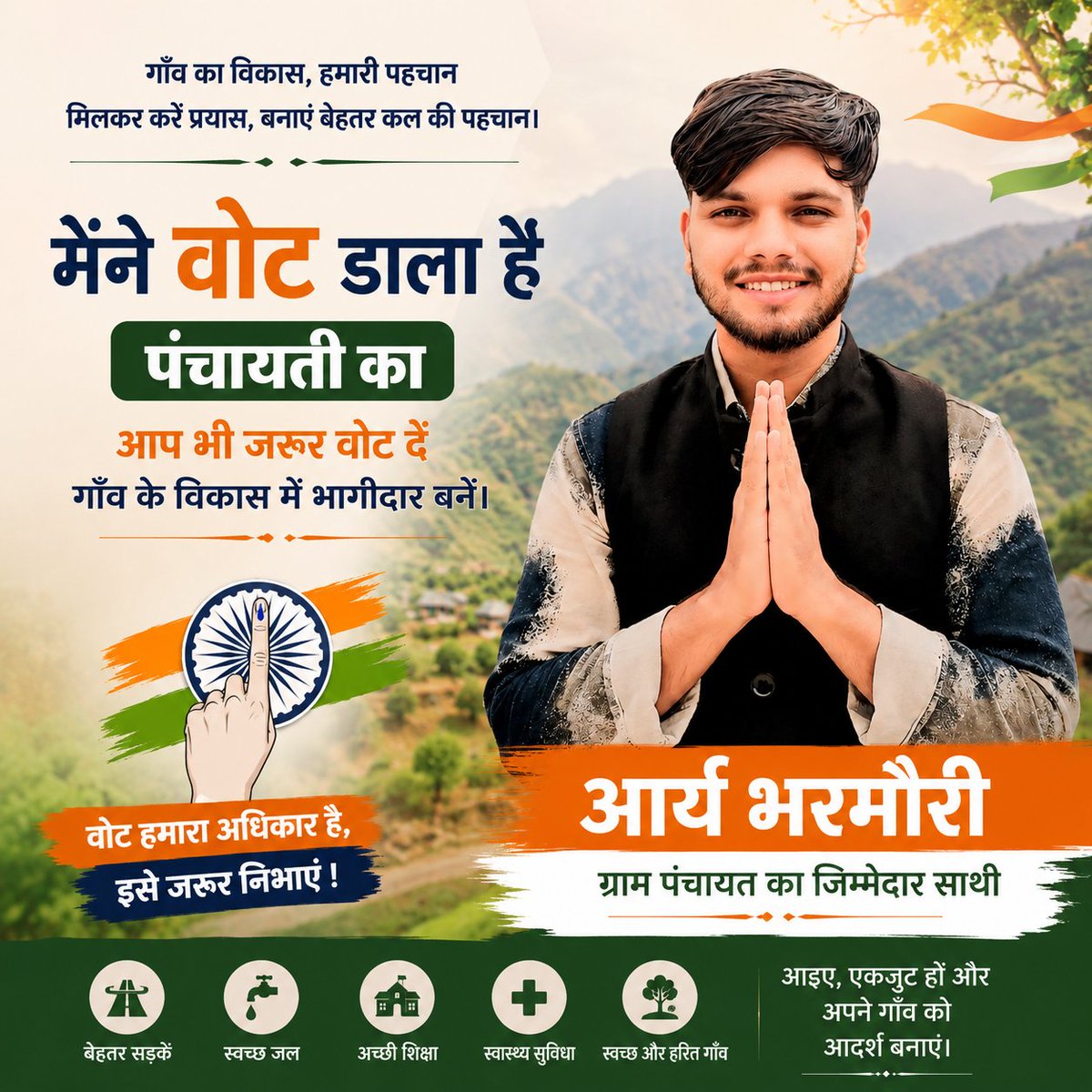 aryabharmouri_'s tweet photo. 🗳️ आज ग्राम गोसन, पंचायत भरमौर में
मैंने पंचायती राज चुनाव में अपना मतदान कर लोकतंत्र को मजबूत बनाने में सहभागिता निभाई।

आप सभी से भी निवेदन है कि अपने मत का सही उपयोग करें और अपने गांव के विकास में भागीदार बनें। https://t.co/tnuwURSCLF