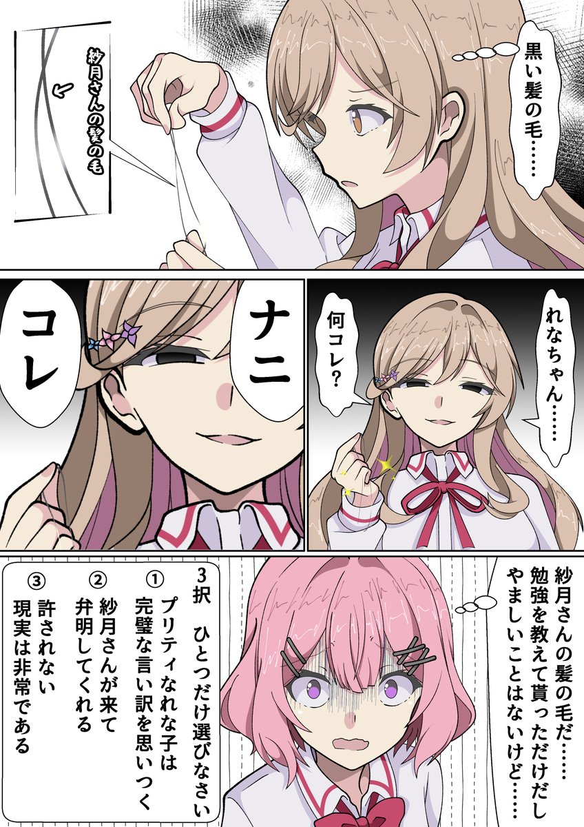 ベッドに紗月さんの髪の毛が落ちてて紫陽花さんに浮気を疑われるれな子のあじれな漫画
#わたなれ 