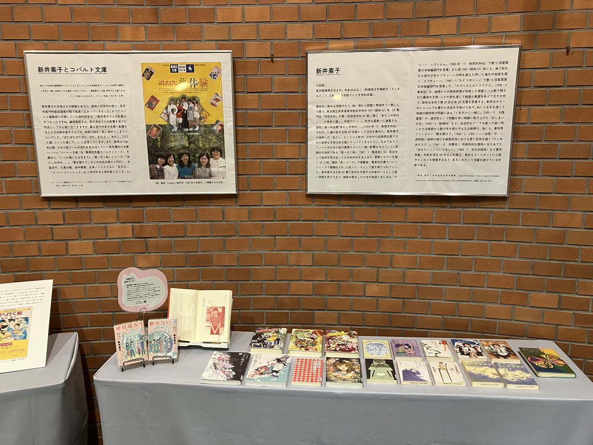 jibunken's tweet photo. 白百合女子大学図書館 @shirayuri_lib での企画展示「新井素子作品展─資料でたどるSF×少女小説の軌跡─」につきましても、大変多くの方々にご来館を頂き、誠にありがとうございました！！この場をお借りして、展示の様子をご紹介できればと思います（※写真は図書館の許可を得て撮影しております）。 https://t.co/cpTlKY9gZK