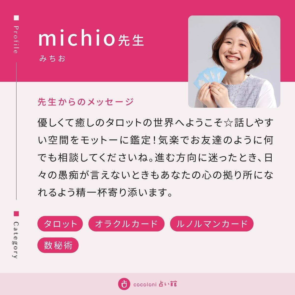 cocoloni占い館 川越店 tweet media