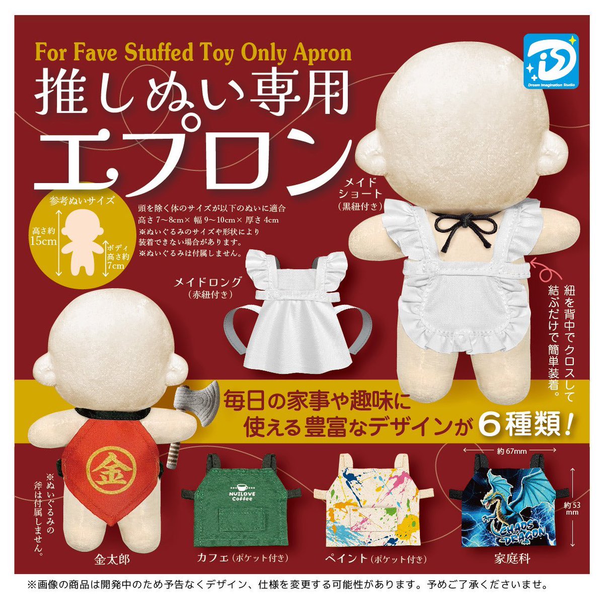 moonfall0123's tweet photo. 【交換】 推しぬい専用エプロン
譲) 金太郎
求) メイドショート

藤沢お手渡しまたは郵送にて
お気軽にお声掛けください https://t.co/SNDgQgQz3s
