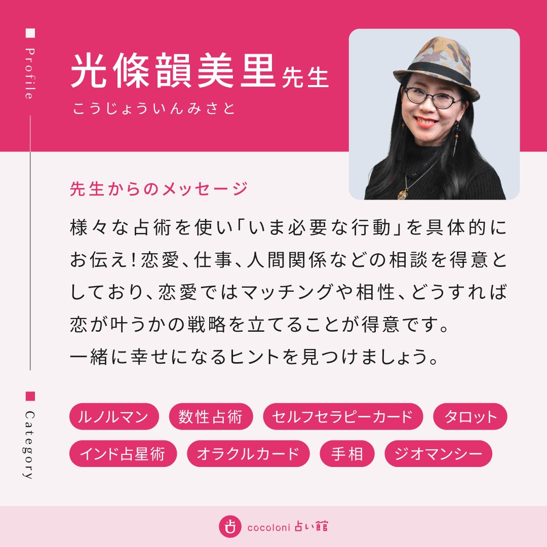 cocoloni占い館 立川店 tweet media