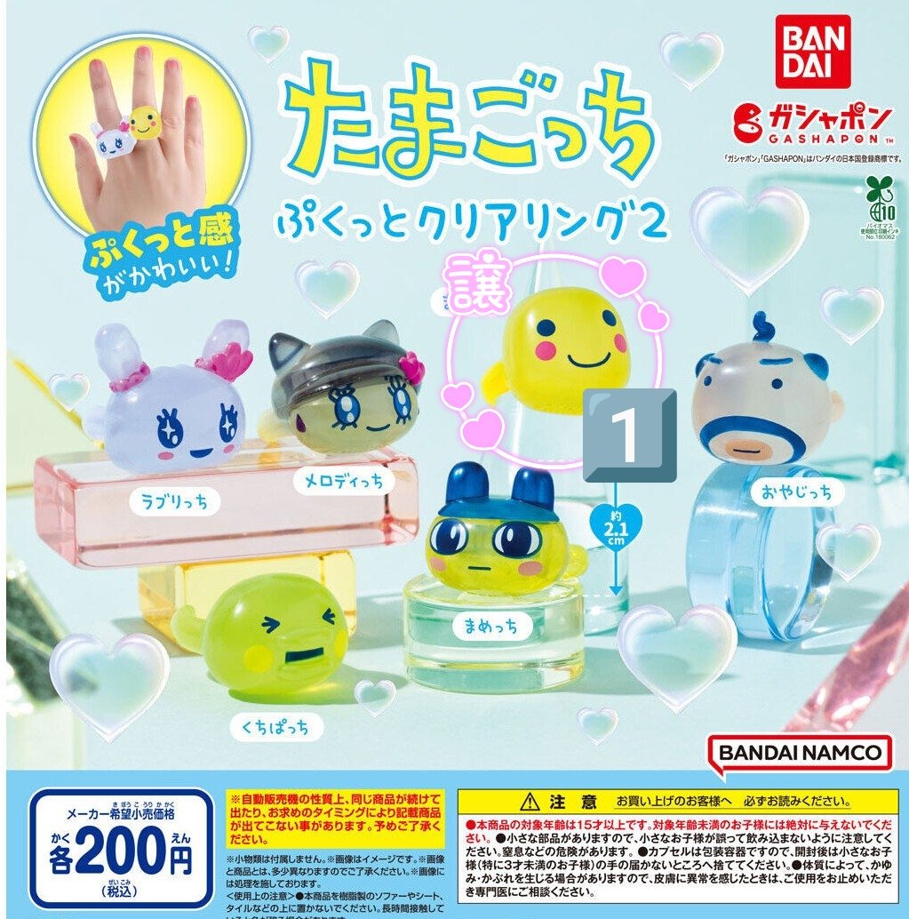 kairi0314's tweet photo. 【譲渡/交換】たまごっち ガチャ ぷくっとクリアリング 2

譲：まるっち

求：定価（+送料）（＞第1弾 まめっち）

◯神戸三宮〜ハーバー手渡し、郵送
◯5/31(日)のみインテックス大阪〜梅田 手渡し可

検索からもお気軽にお声掛けくださいませ。 https://t.co/JVtUWtR4y0