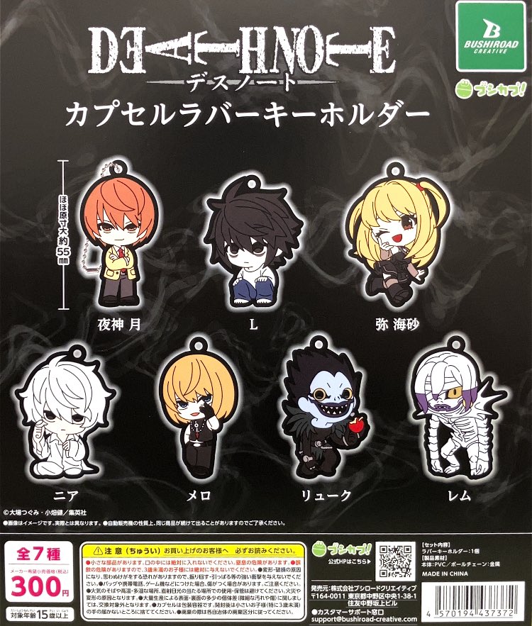 📢新商品入荷情報‼️ ＼ ・DEATH NOTE カプセルラバーキーホルダー