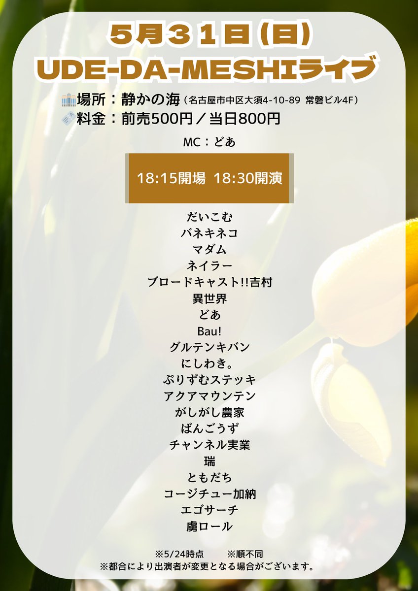 nagoyayoshimoto's tweet photo. 🎙️💪UDE-DA-MESHIライブ💪🎙️
1部・2部ご来場ありがとうございました！

⋱👇今後の予定👇⋰

🔷明日5/31(日)18:30〜
MC：どあ

🔷6/21(日)18:15〜
MC：プラズマラブレター

🔷6/27(土)18:30〜
MC：かにチャーハン

各公演、置きチケのご予約承ります！
当アカウント、または出演芸人へお気軽にお問い合わせください🐨◎
