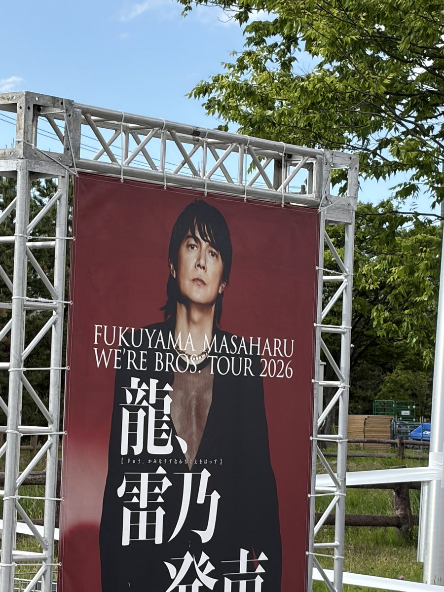 u761607's tweet photo. ただただかっこよかったとしか言えぬ語彙力
#福山雅治
#龍雷乃発声 https://t.co/PBa6rkRADo