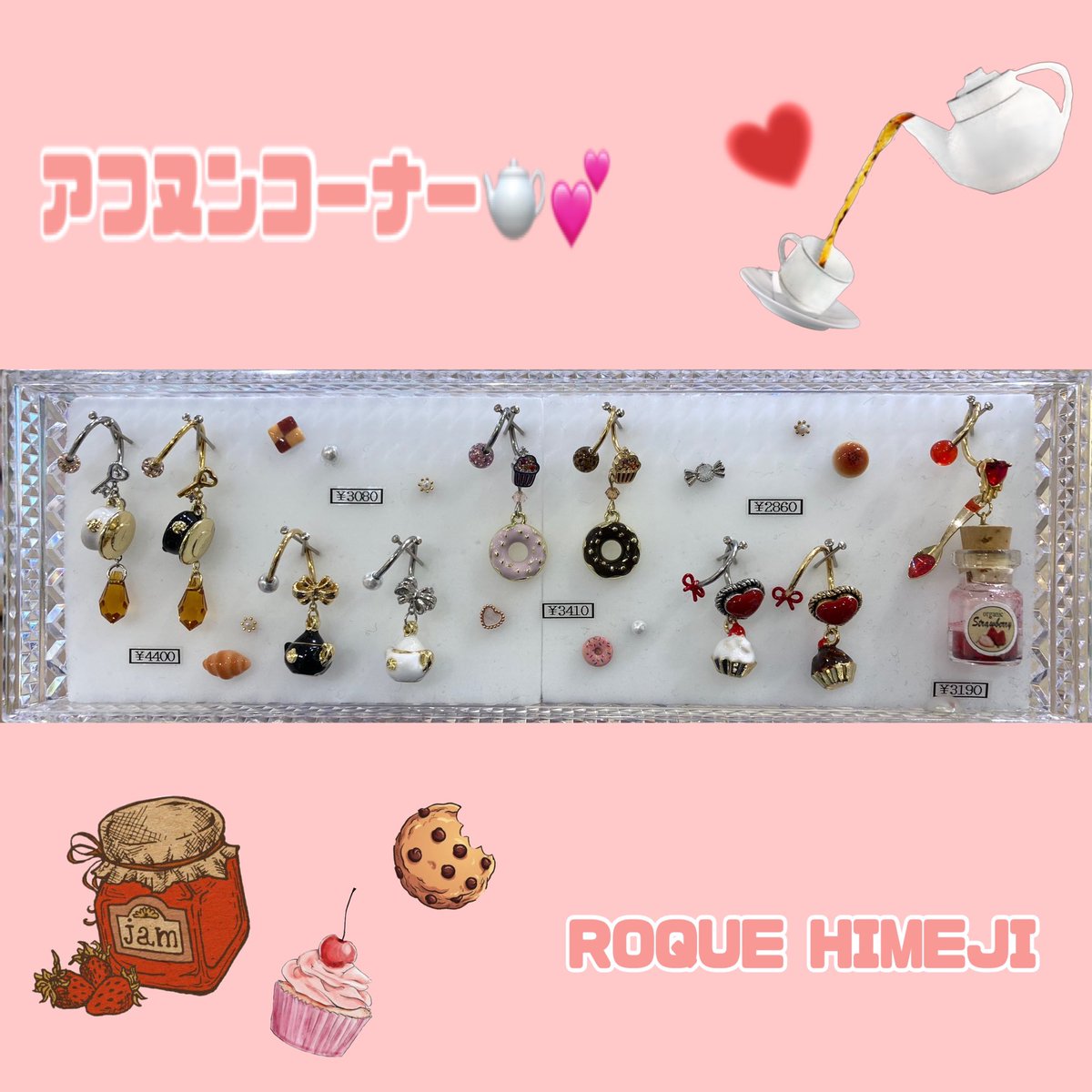 roquehimeji's tweet photo. こんにちは!
姫路店限定のアフヌンコーナーのご紹介です♡
#ROQUE #ロキ #ROQUE姫路店 #口キ姫路店 #ボディピアス #ピアス #耳たぶ #ロブ #ヘリックス #トラガス #コンク #アフヌン https://t.co/hhPO3ycl8n