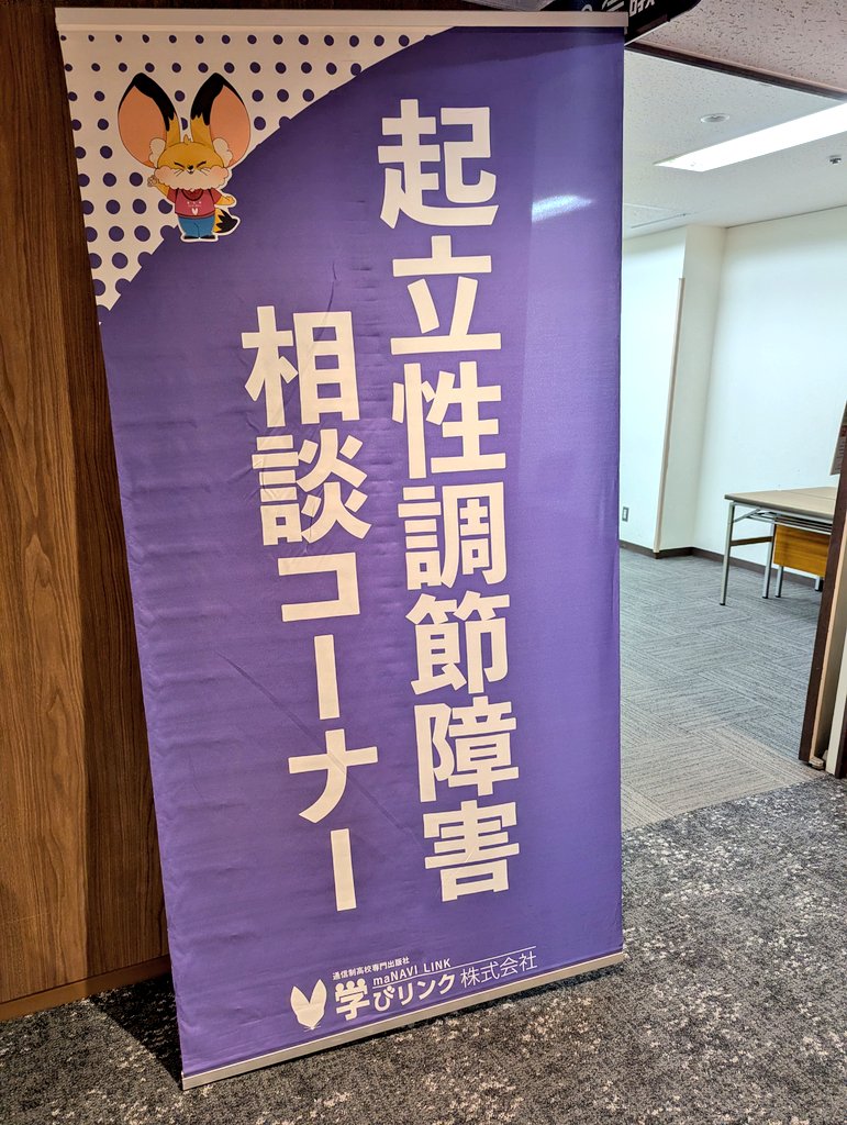 KikuNe_Official's tweet photo. 学びリンク(@Manabi_Link1996)さん主催
通信制高校合同相談会 大宮会場
@kjocommuさん
@od_soleil0425さん
埼玉親の会さん達と一緒に
起立性調節障害相談コーナーを担当させていただきました
お話させていただいた皆さま
講演を聴きに来てくださった皆さま
ありがとうございました😌✨
#起立性調節障害 https://t.co/EVwHngiQFN