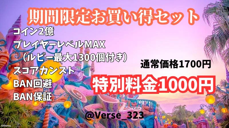 Verse_323's tweet photo. ⚡️ツムツム代行⚡️コスパNo1💥

　業界最安|後払い可能
　豊富な実績|BANなし
　即対応✅|個人情報削除

　安心安全で安価な代行は是非当店へ

/ツムツム　ツムツムチート　ぷにぷに代行　バウンティ垢販売/ https://t.co/by17nF6iGO
