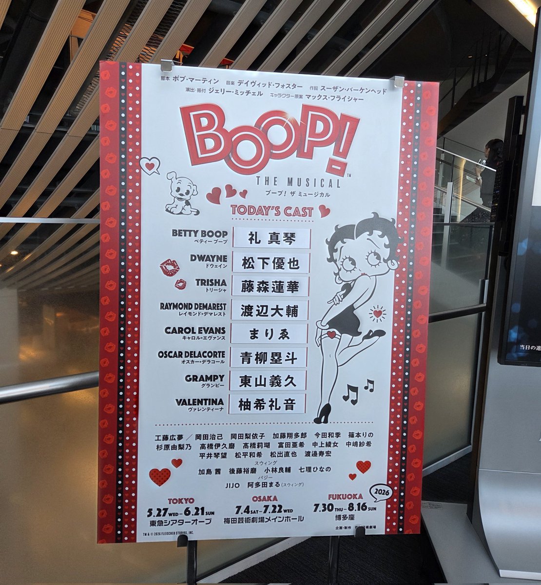 ___xxy04's tweet photo. BOOP! The Musical マチネ💋
礼真琴さんの歌唱力と松下優也さんの新陳代謝の良さがすごい👏 https://t.co/XDsKURmjZz