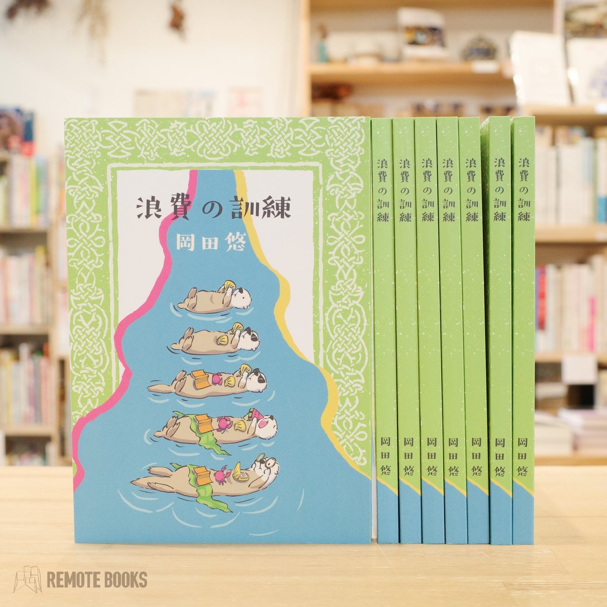 Remotebookstaff's tweet photo. 【ZINE入荷📗】
ライター・文筆家として活躍されている岡田悠さんのエッセイZINE『浪費の訓練』を入荷しました✨
お金を使って楽しむには訓練が必要だ、という『暇と退屈の倫理学』の話に触発して制作された一冊。浪費の思い出を振り返ることで、より善いお金の失い方を考えるエッセイ集です。 https://t.co/r0SgVIBHlf