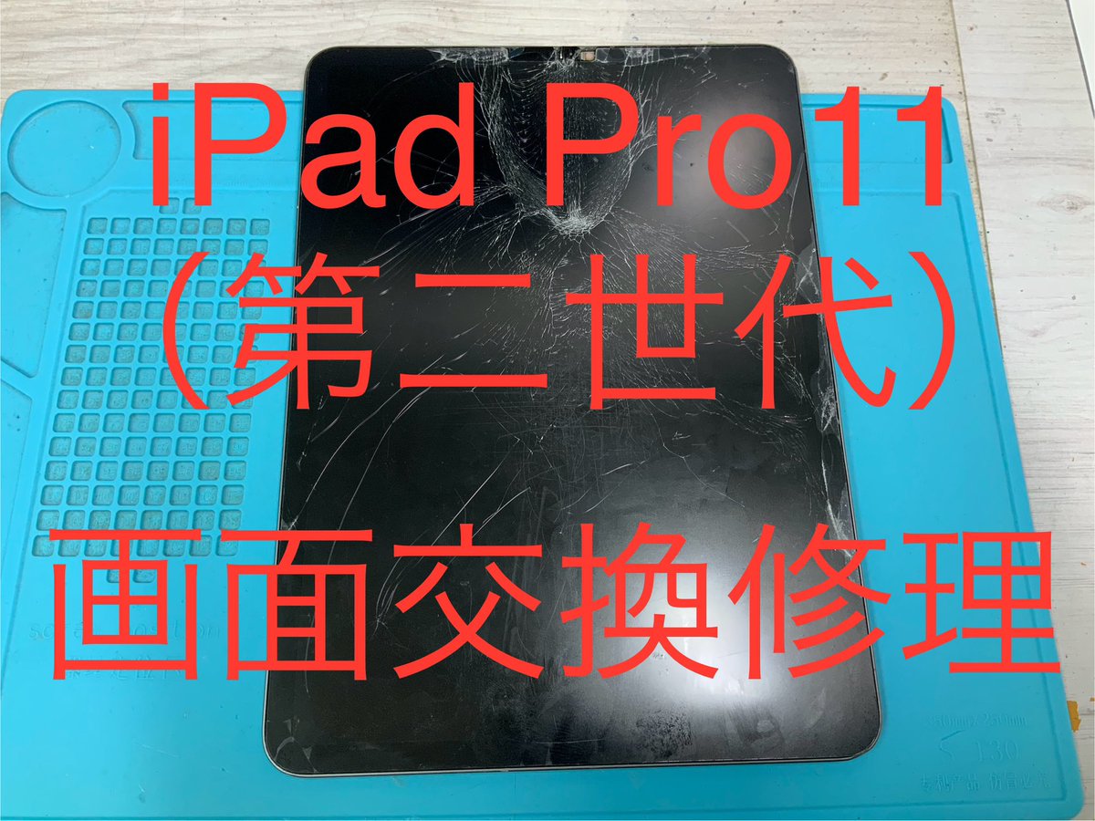 shinjukuxperia's tweet photo. Our shop can repair all types of iPads!
Of course, your data remains intact! For iPad repairs, come to 新宿スマホ修理王! #BatteryReplacement #CrackedScreen #新宿スマホ修理王 #AndroidRepair #AQUOSRepair #GooglePixelRepair #iPadRepair #GalaxyRepair #iPhoneRepair #XperiaRepair https://t.co/Gh9tHIv6O9