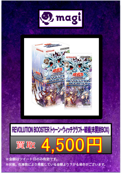 遊戯王 買取情報 】 ラジ館 限定 🌟REVOLUTION BOOSTER －トゥーン