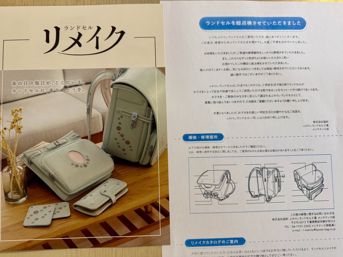 そして集荷から3日後の今日、修理済ランドセル到着！あとは貸出用 