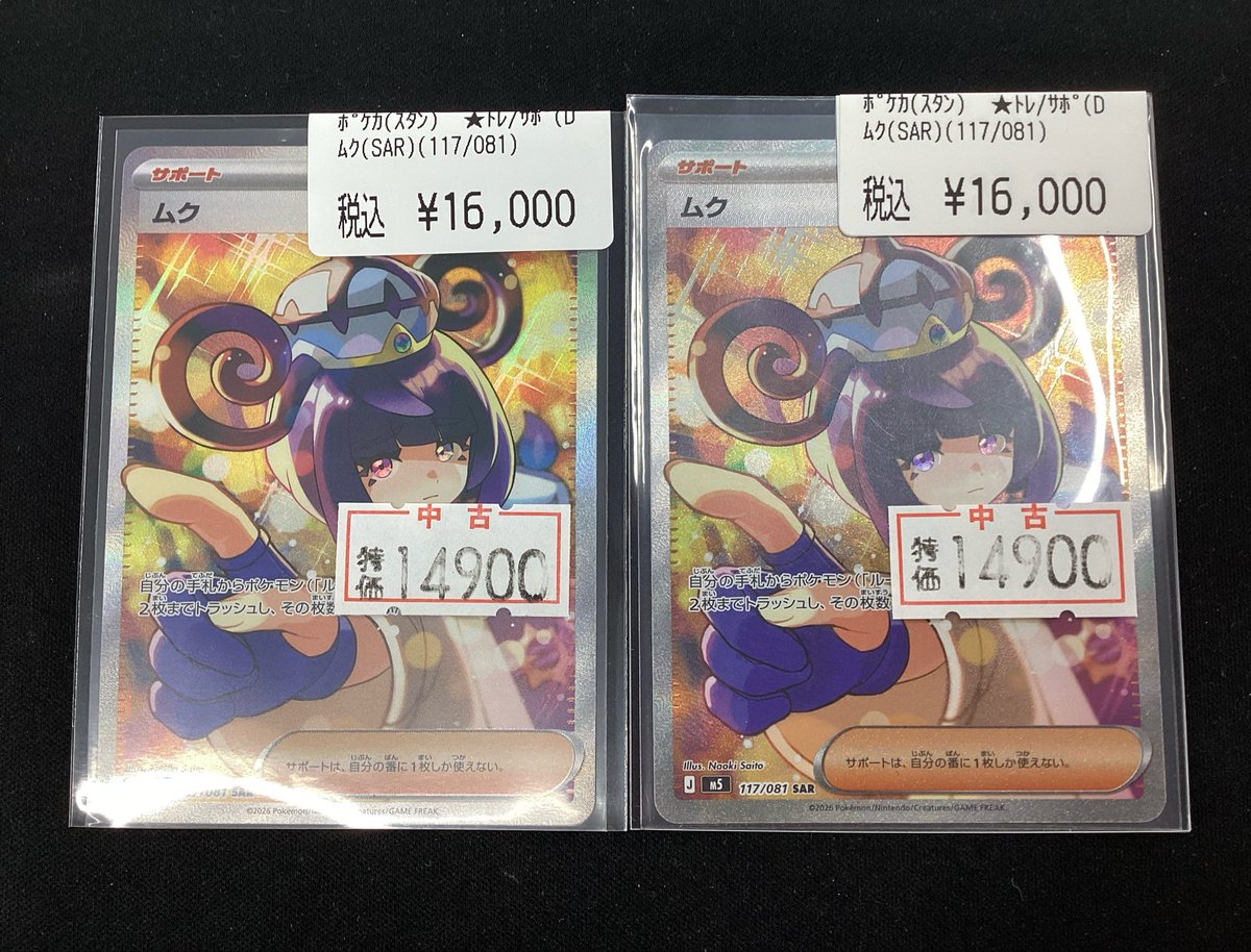 ポケモンカードゲーム ✨✨✨#ムク【SAR】✨✨✨数量限定でお買い得