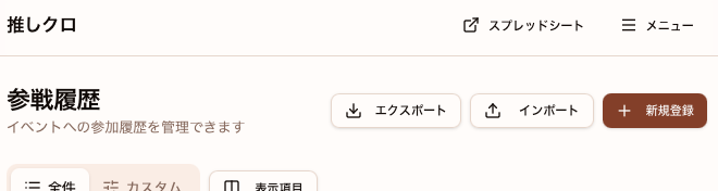 koromo_apps's tweet photo. 推しクロ、データはあなたのGoogleドライブに保存されます。

サービスが終了しても、データは消えない。CSV書き出しもできるので、他に移すのも自由。
大切な記録だから、ちゃんと手元に残る設計にしました🙏

参戦履歴管理アプリ - 推しクロ
👉 https://t.co/y56zArtuWR
#推しクロ #推し活 https://t.co/d2kNIHoStn