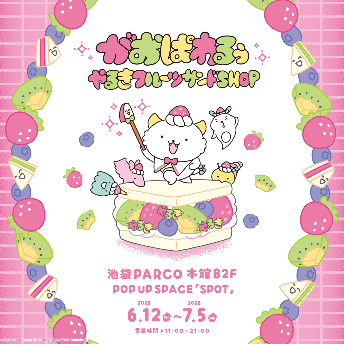 gaopowerroo's tweet photo. ／
がおぱわるぅ
やるきフルーツサンドSHOP
開催決定 🎉✨
＼

やっるき〜 サンドッサンドッ♪
フルーツサンドモチーフの新商品が勢揃い！
あそびにきてね🦖🎀

📅：6/12(金)〜7/5(日)
📍：池袋PARCO 本館B2F POP UP SPACE「SPOT」

https://t.co/ptlaeWm3RX https://t.co/ML095PLWVr