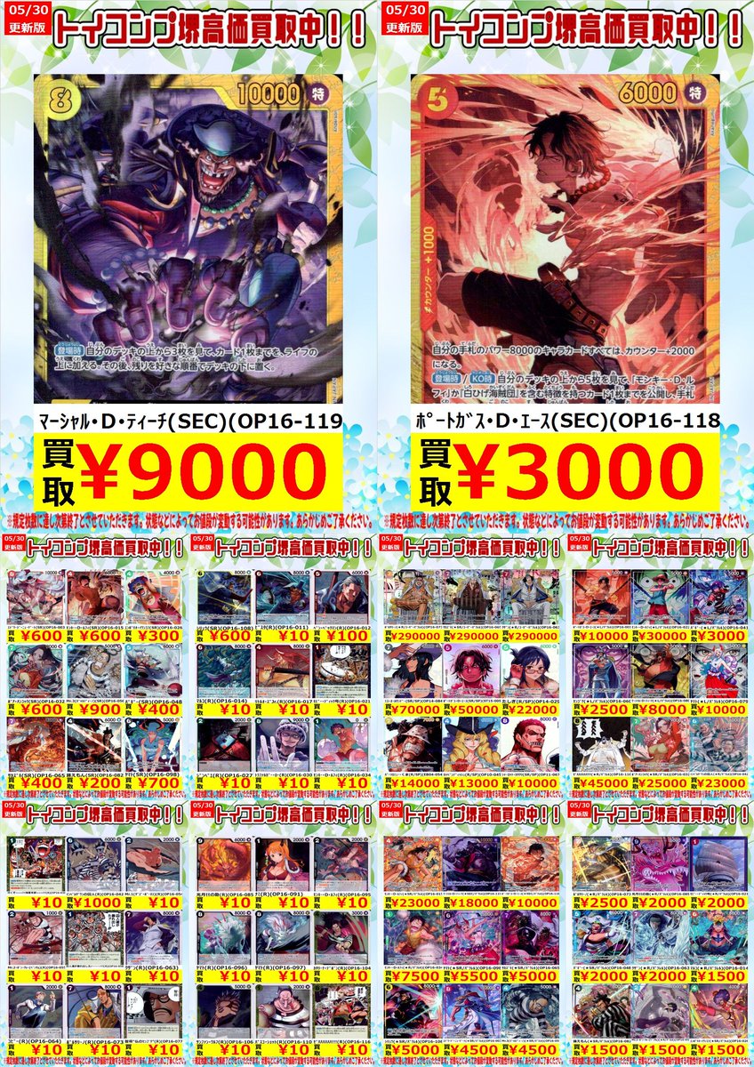 大変お待たせしました‼‼‼ ワンピース最新弾「決戦の刻」買取表更新しま