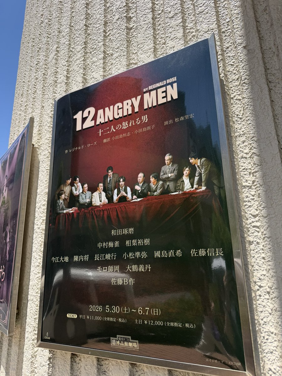 akhn's tweet photo. 演者の迫力に圧倒されました。8番の和田さんの冷静さと信念が特に印象に残り、対話の大切さを改めて考えさせられる作品でした。

 #十二人の怒れる男 #博品館劇場 https://t.co/Cb9wSMSZWV