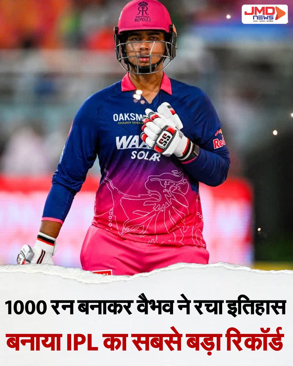 jmdnewsflash's tweet photo. #CricketNews । एक हजार रन पूरे करते ही वैभव सूर्यवंशी ने रचा इतिहास! IPL में बनाया बड़ा रिकॉर्ड
#VaibhavSuryavanshi #IPL #CricketNews #BreakingNews #SportsNews #IndianCricket #ViralNews #TrendingNews #IPLRecord #HindiNews https://t.co/2wCN5DIDFa