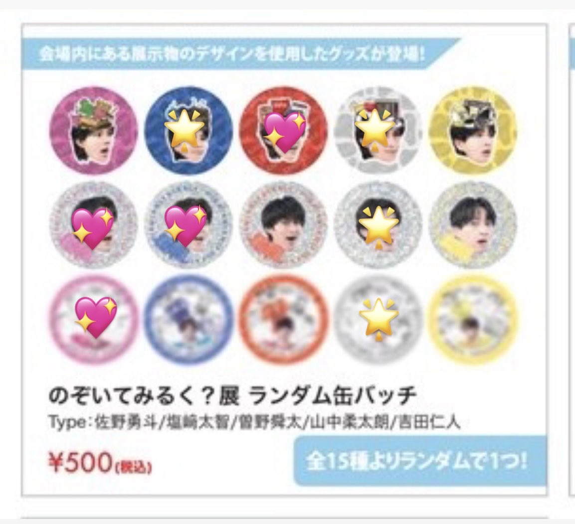 5sts26's tweet photo. のぞいてみるく？展　のぞみる
ランダム缶バッチ交換

【譲】　画像💖　曽野、佐野、塩﨑
【求】　画像🌟

本日原宿手渡しでの交換希望。
お気軽にお声掛けください。

#MILK #MILK交換　#MILK譲
#のぞみる　#のぞいてみるく展 https://t.co/0AGZAIAHq9