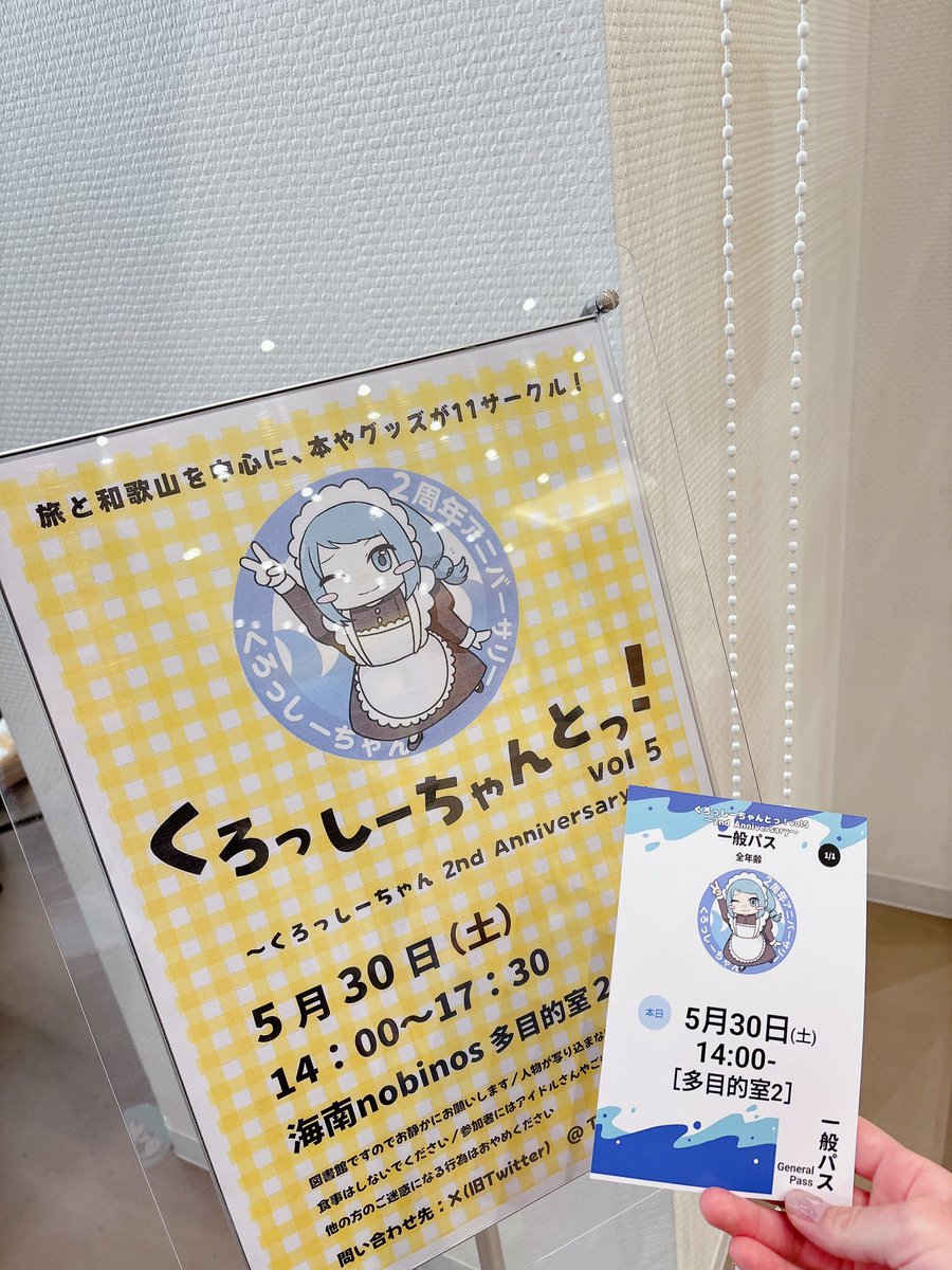 31087hsR's tweet photo. 海南nobinos、賑わっております🙌

入り口のすぐ左で入場記念証をお配りしていますので、もし受け取っていない方がいればお声がけください☺️

 #くろっしーちゃんとっ_vol5 https://t.co/lNMWnzdIic